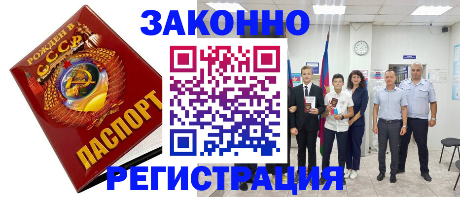 временная регистрация недорого в Заинске