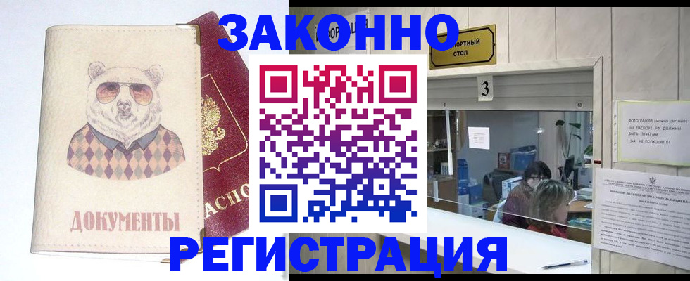 прописка от собственника в Заинске