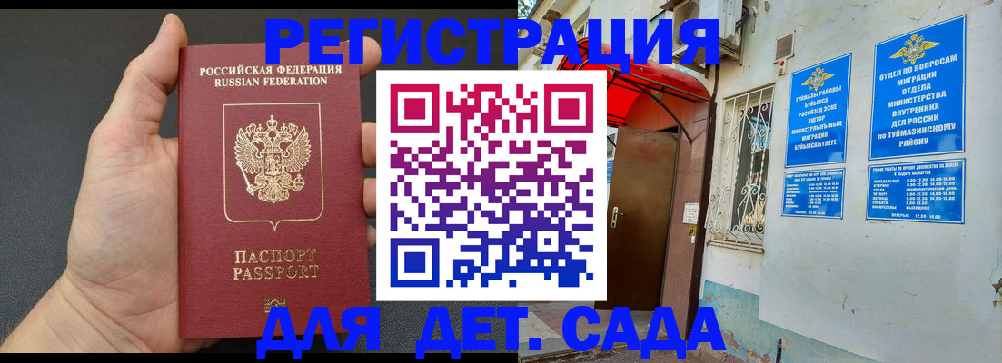 временная прописка в Заинске